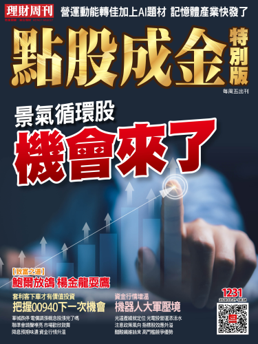 第1231期點股成金